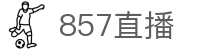 857直播 - 857体育直播 - 857直播官网